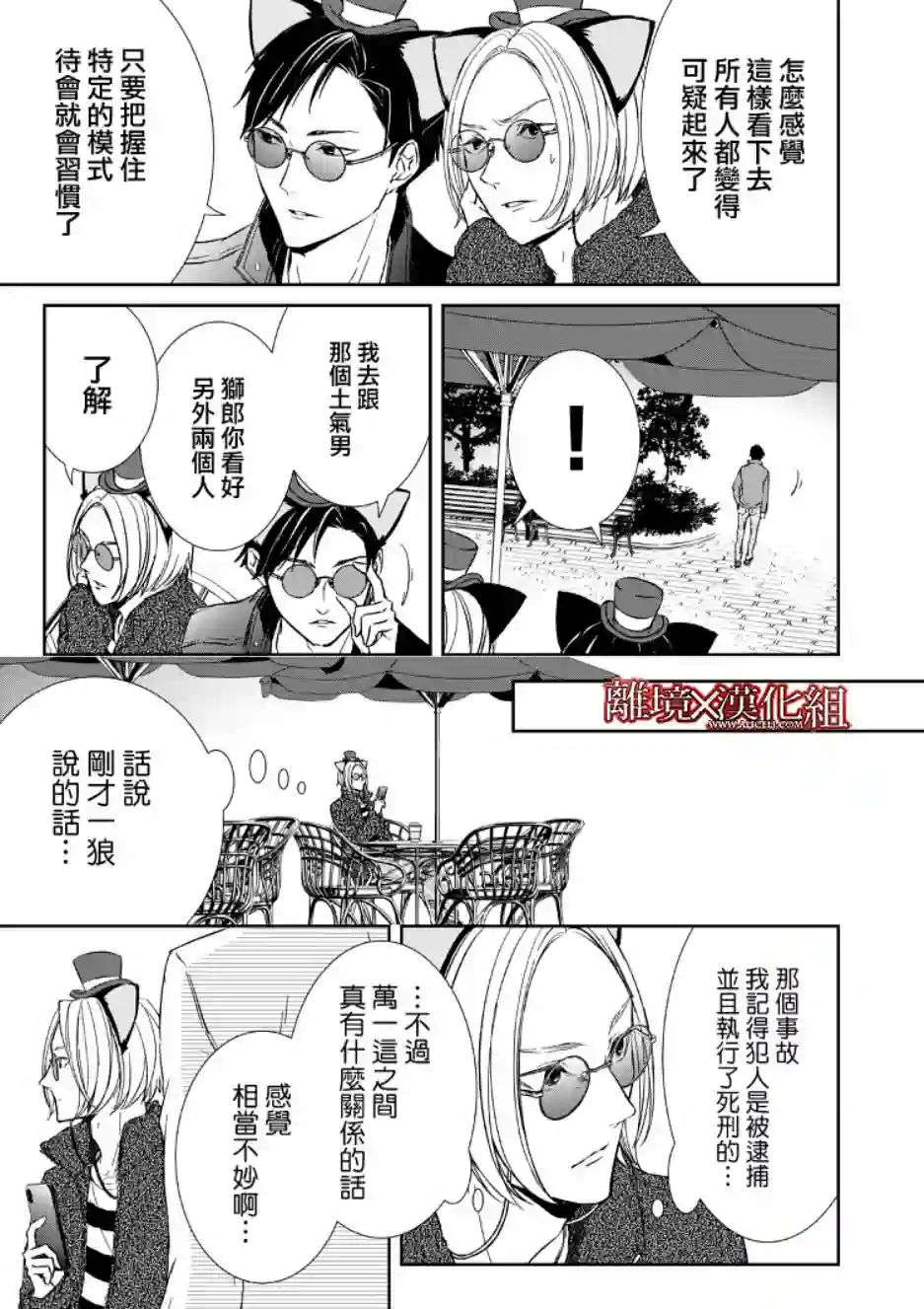 契X约—危险的拍档—第07话