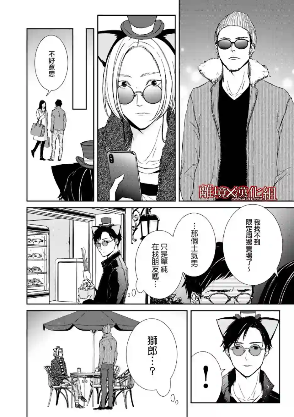 契X约—危险的拍档—第07话