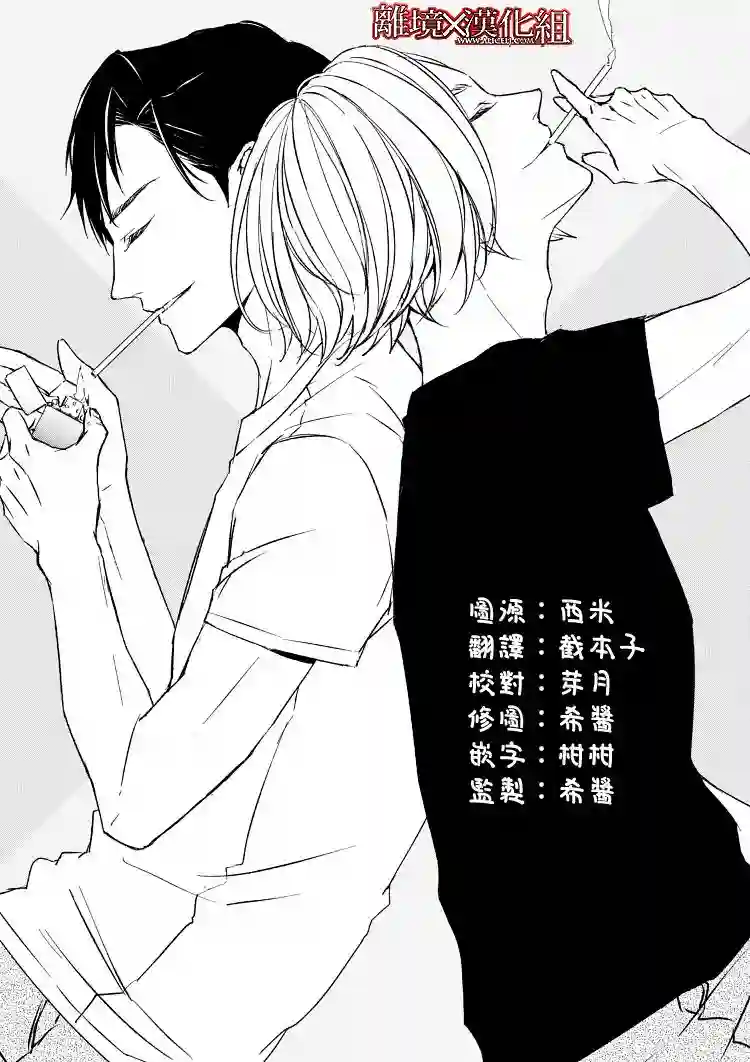 契X约—危险的拍档—第08话