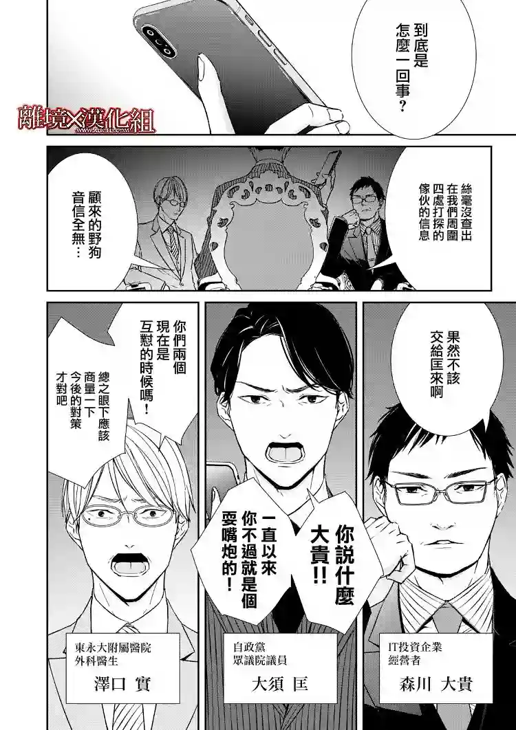 契X约—危险的拍档—第08话