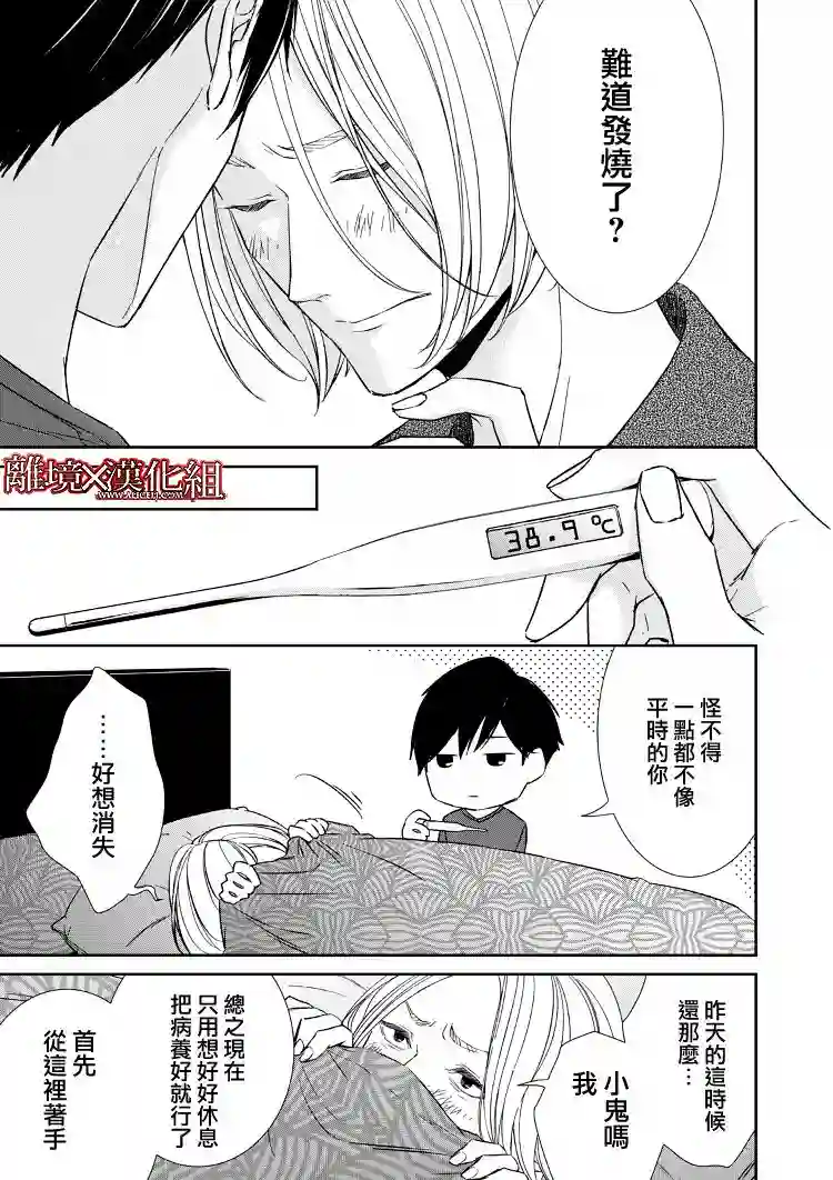 契X约—危险的拍档—第08话