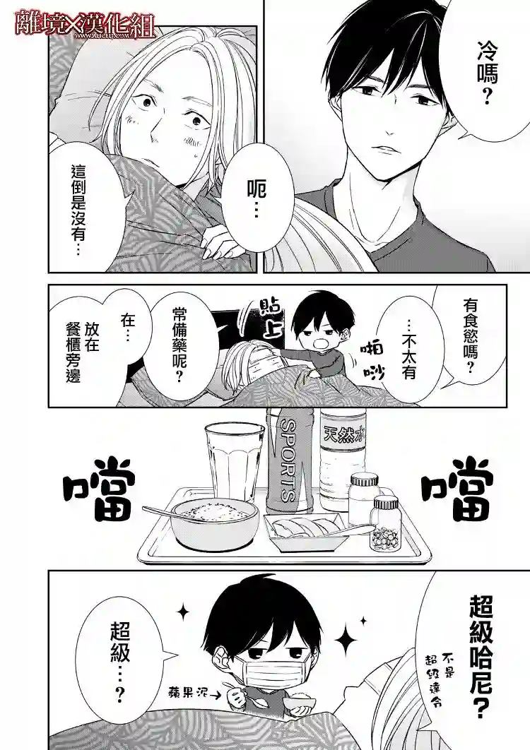 契X约—危险的拍档—第08话