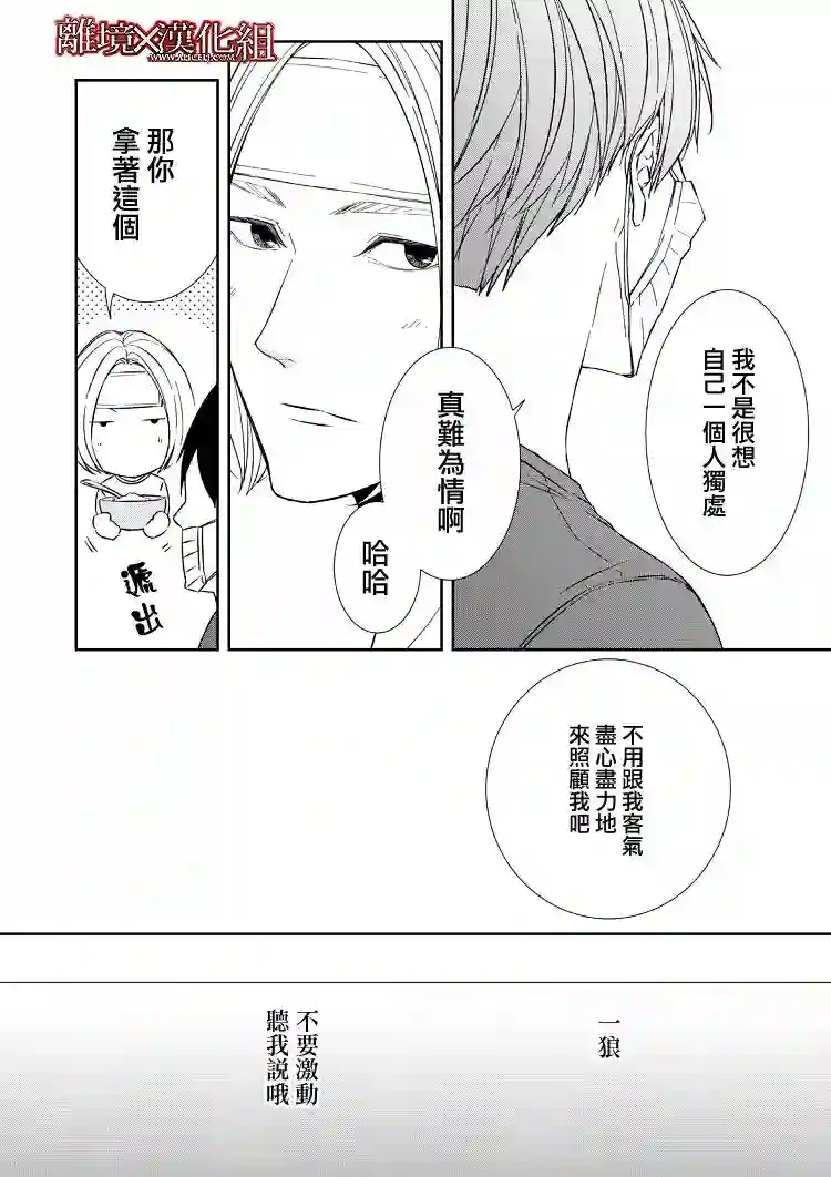 契X约—危险的拍档—第08话