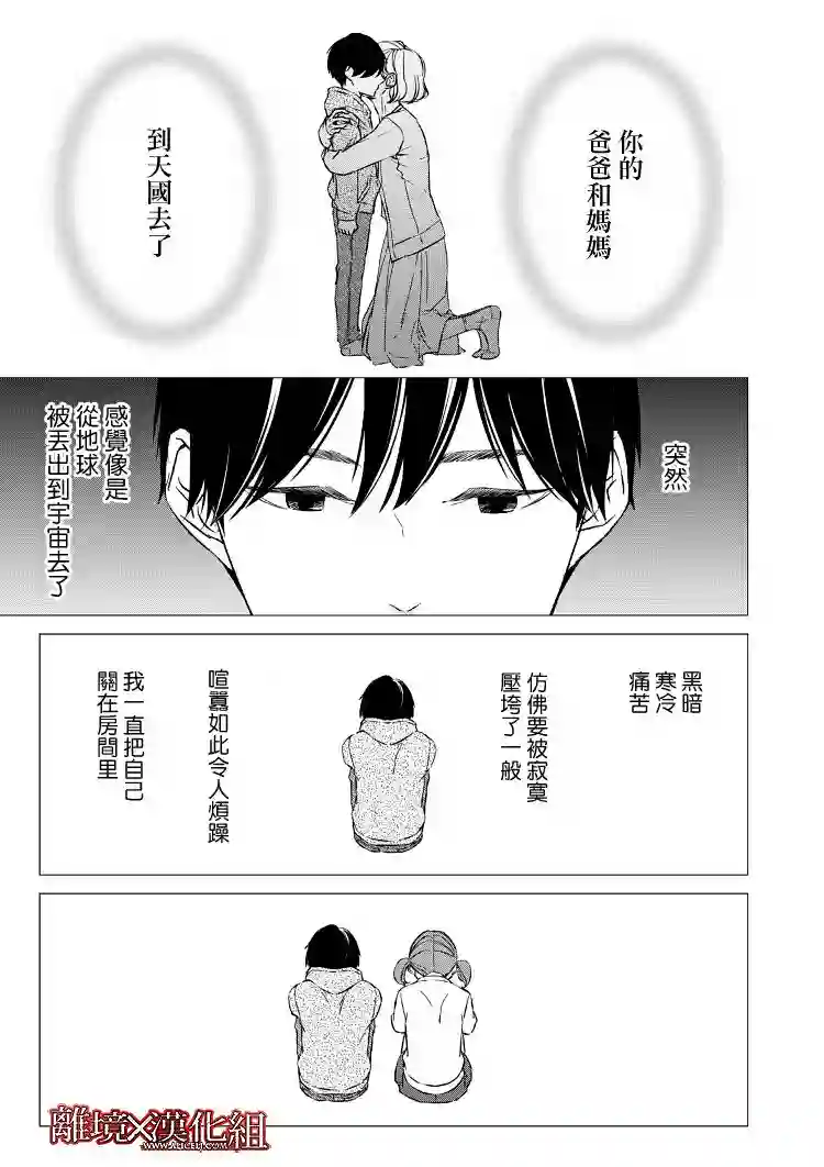 契X约—危险的拍档—第08话