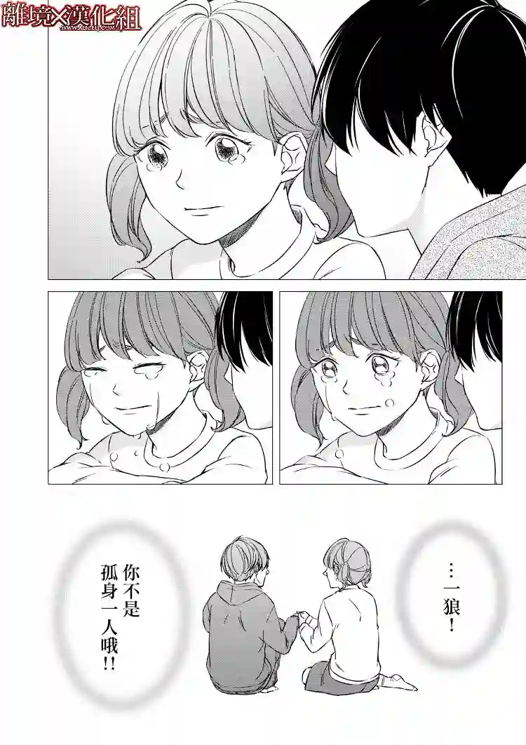 契X约—危险的拍档—第08话