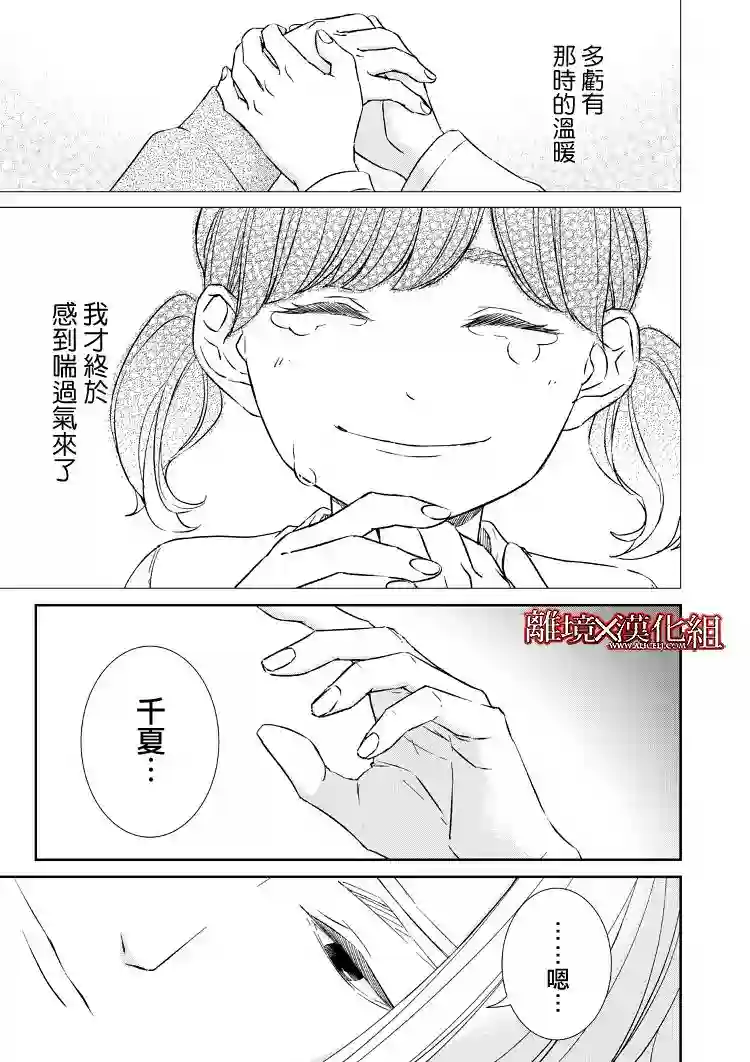 契X约—危险的拍档—第08话