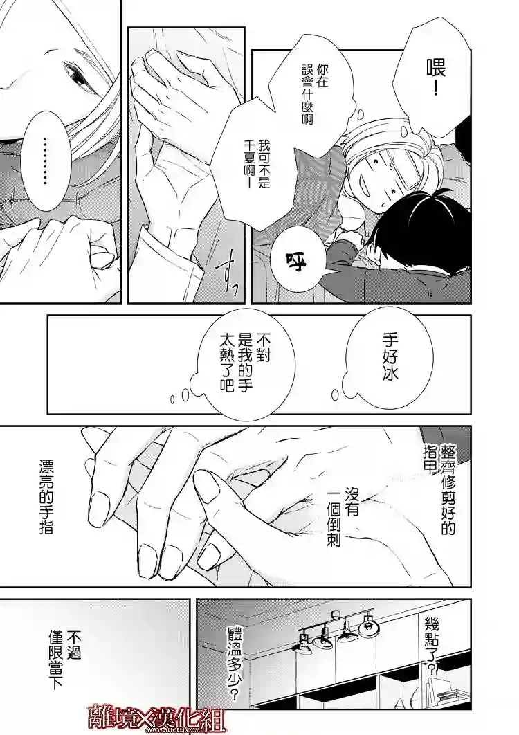 契X约—危险的拍档—第08话