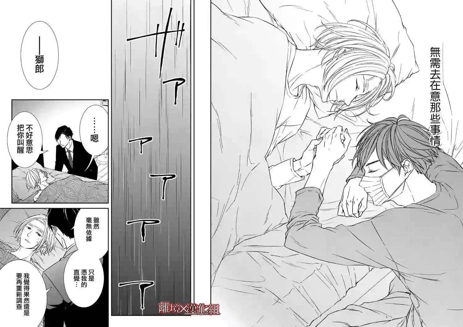 契X约—危险的拍档—第08话