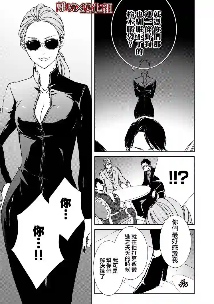 契X约—危险的拍档—第08话