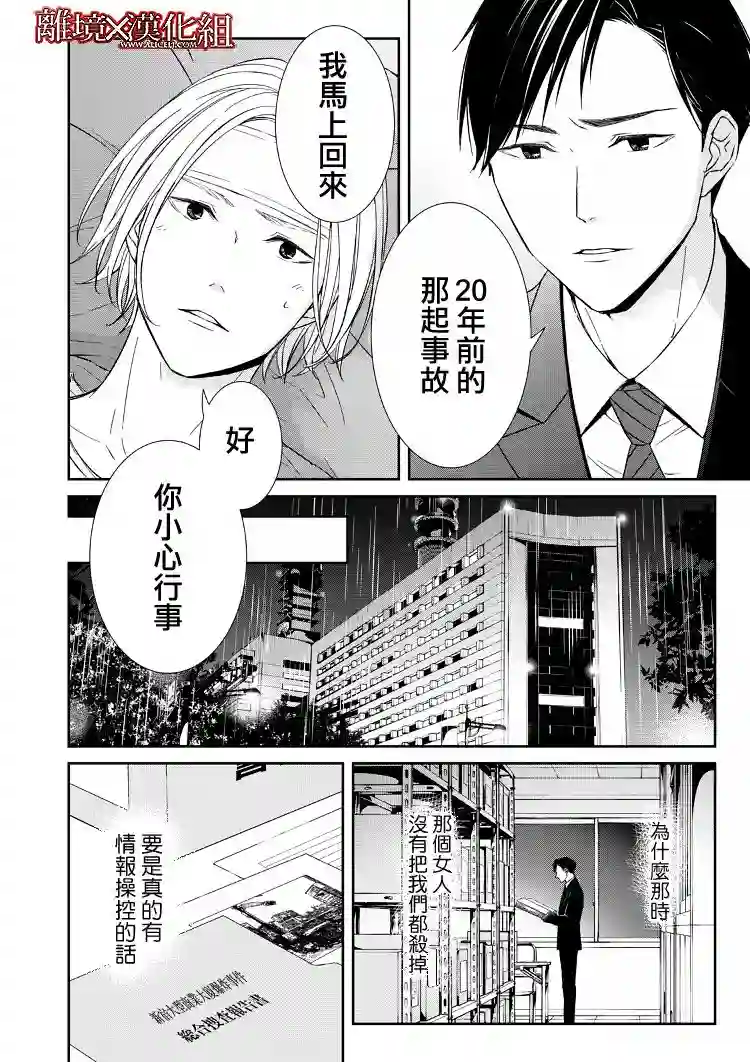 契X约—危险的拍档—第08话