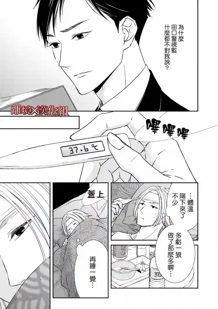 契X约—危险的拍档—第08话