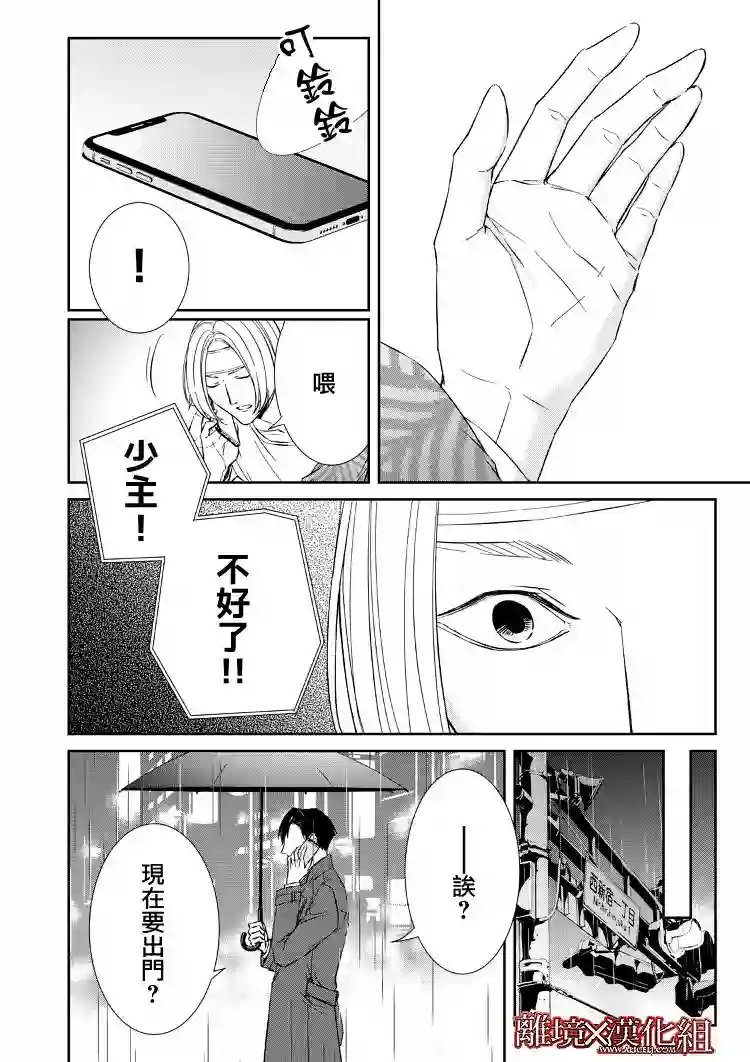 契X约—危险的拍档—第08话