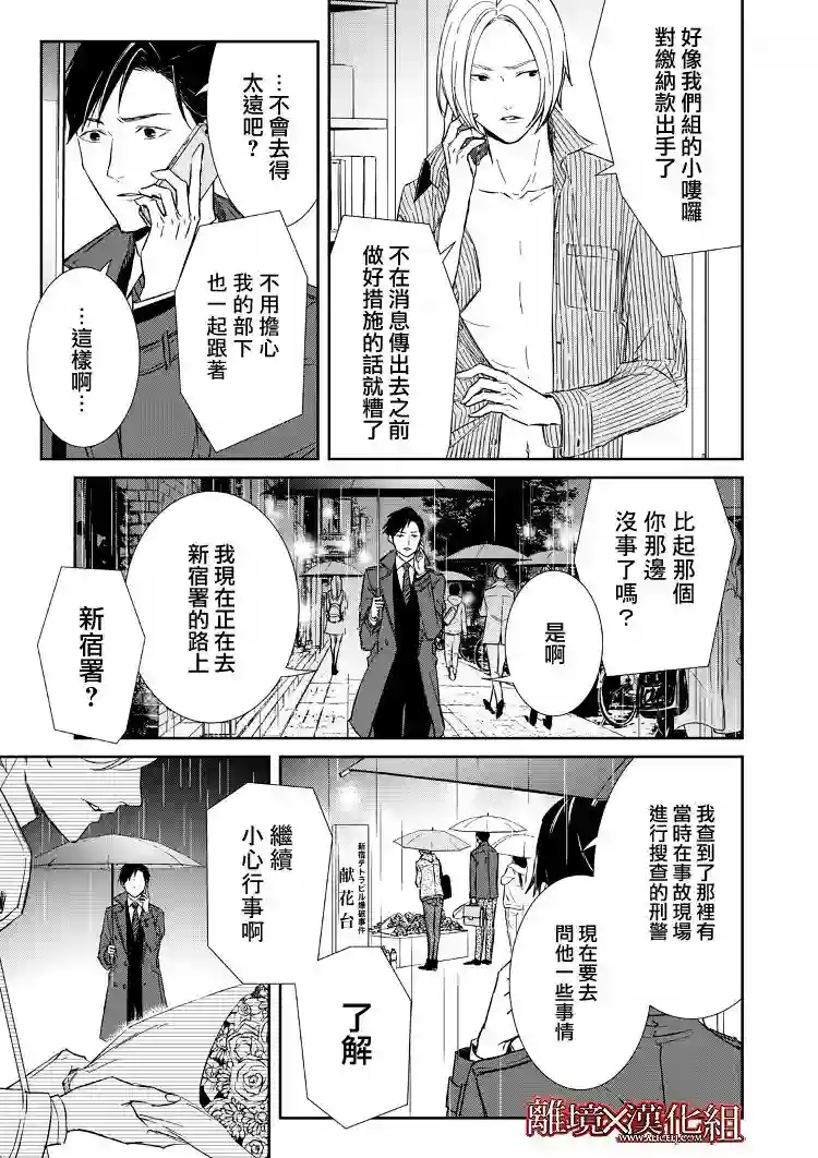 契X约—危险的拍档—第08话