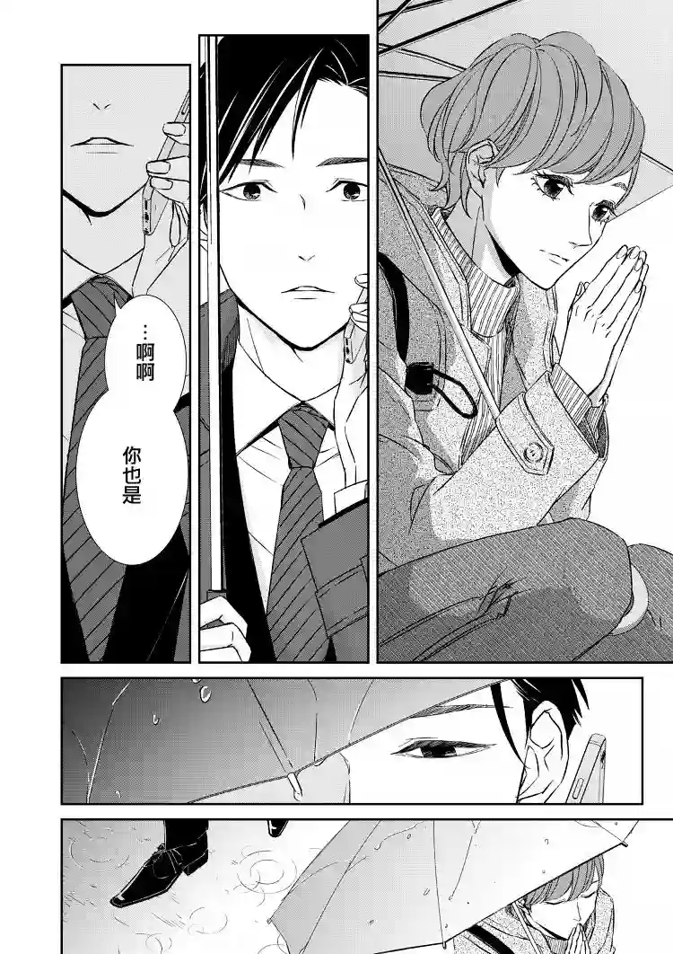 契X约—危险的拍档—第08话