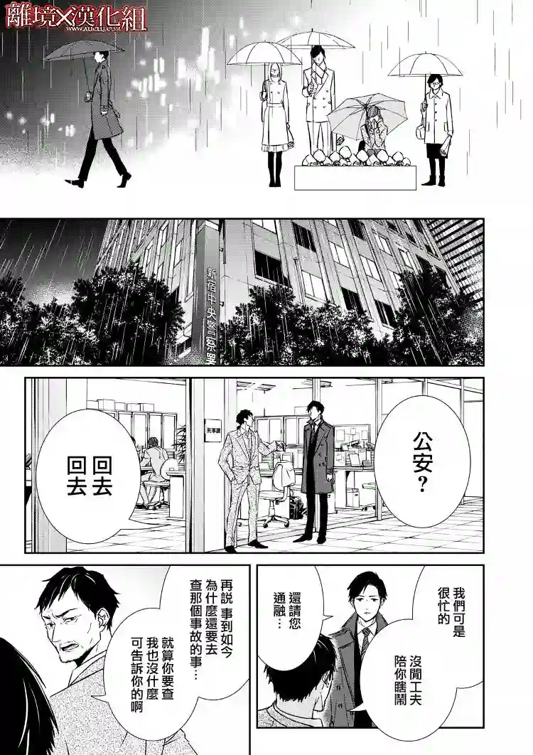 契X约—危险的拍档—第08话