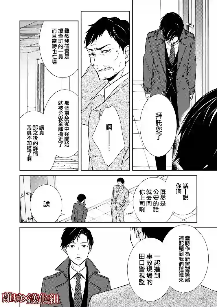 契X约—危险的拍档—第08话