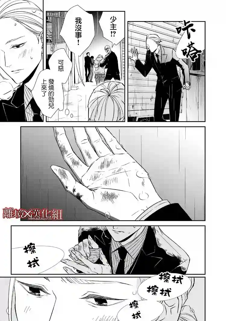 契X约—危险的拍档—第08话