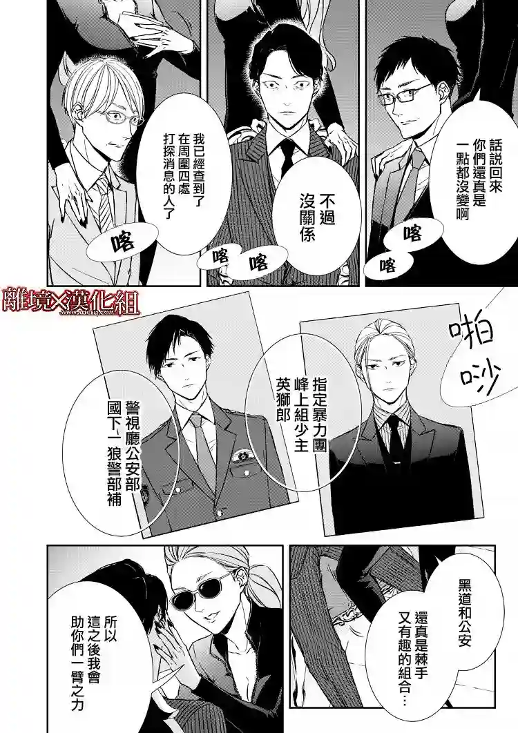 契X约—危险的拍档—第08话