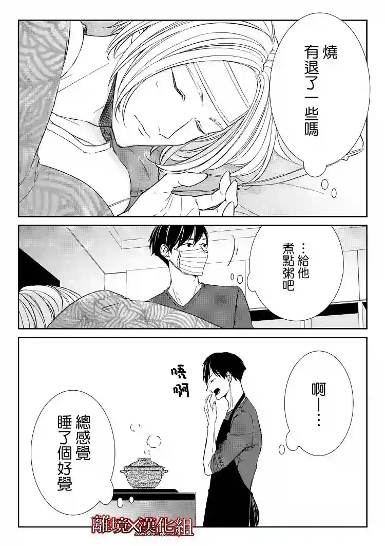 契X约—危险的拍档—第08话