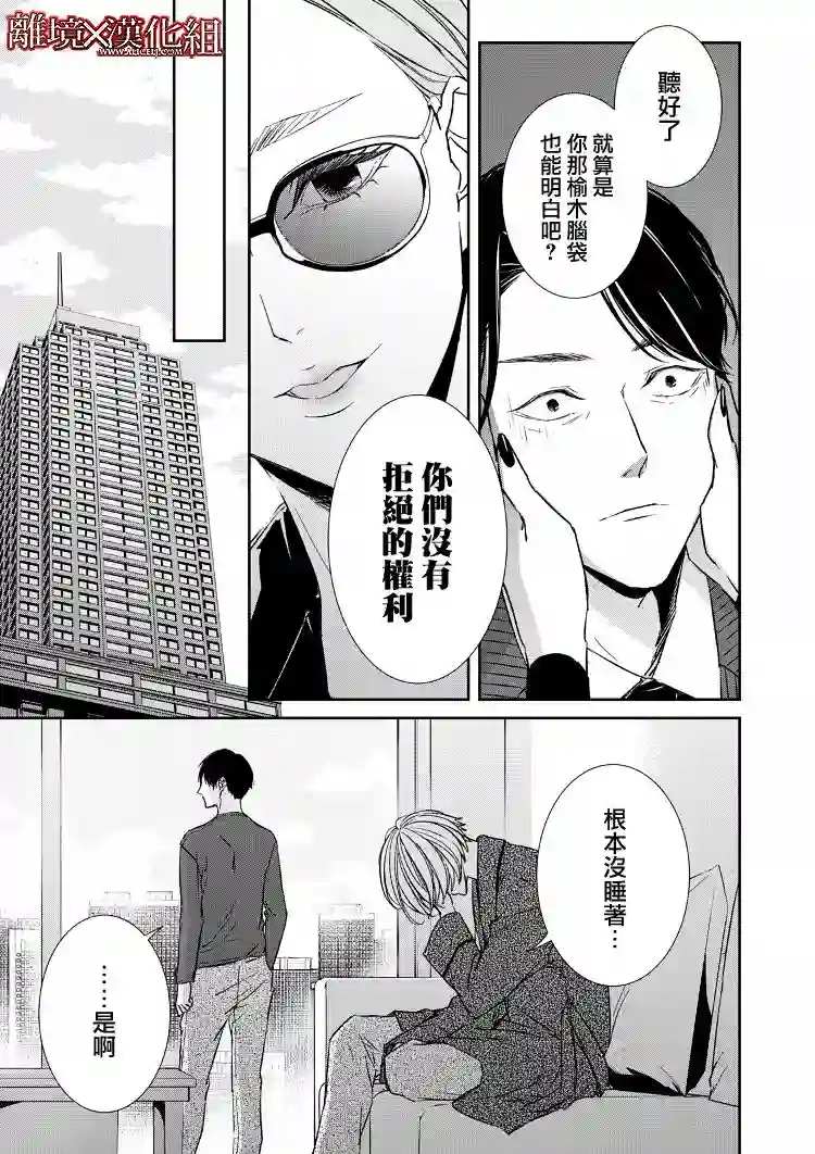 契X约—危险的拍档—第08话