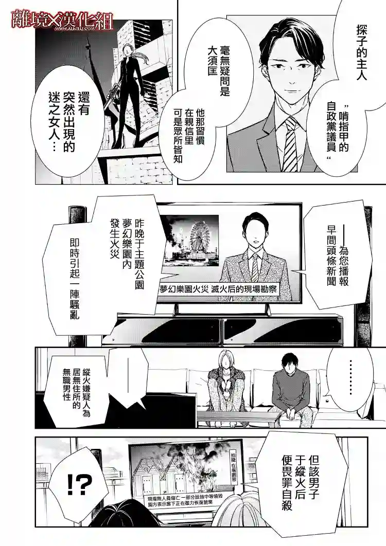 契X约—危险的拍档—第08话