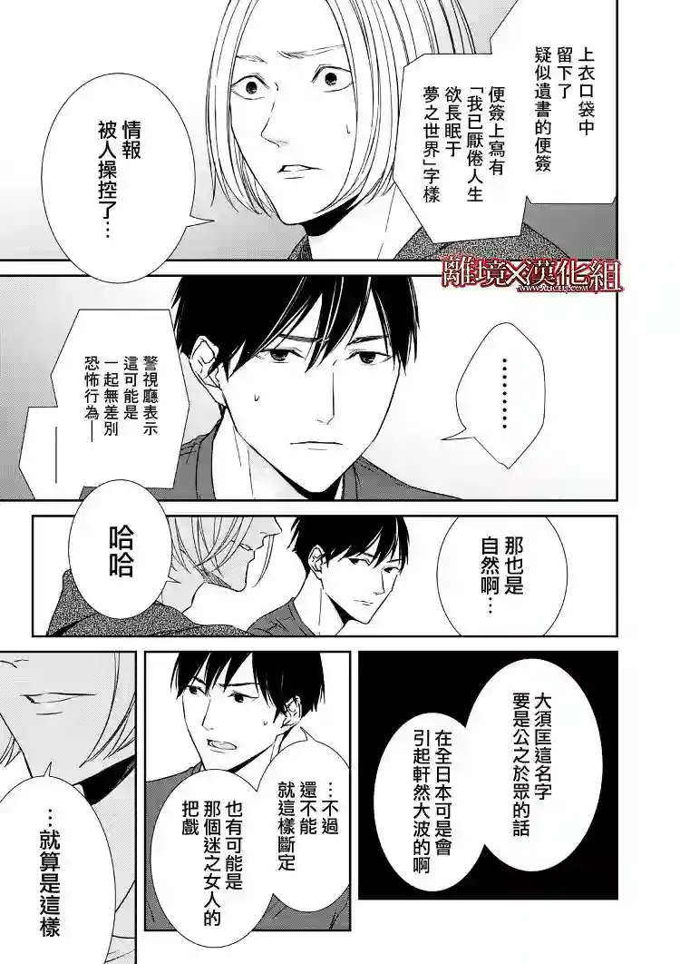 契X约—危险的拍档—第08话