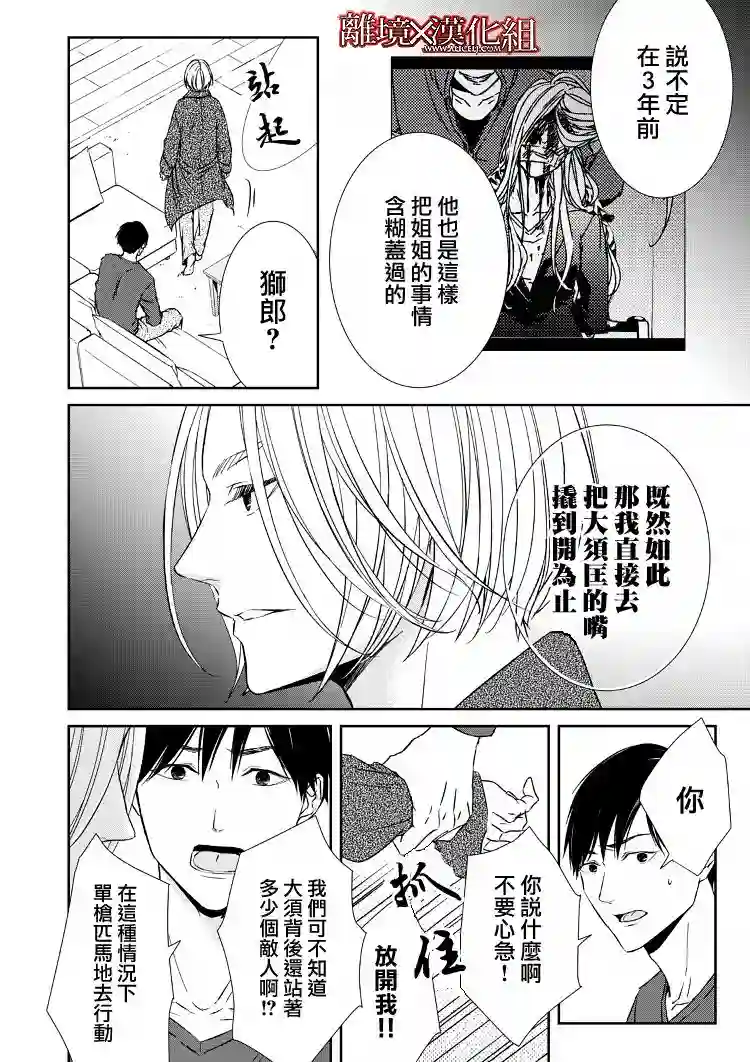 契X约—危险的拍档—第08话