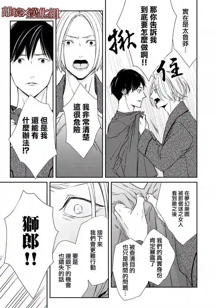 契X约—危险的拍档—第08话