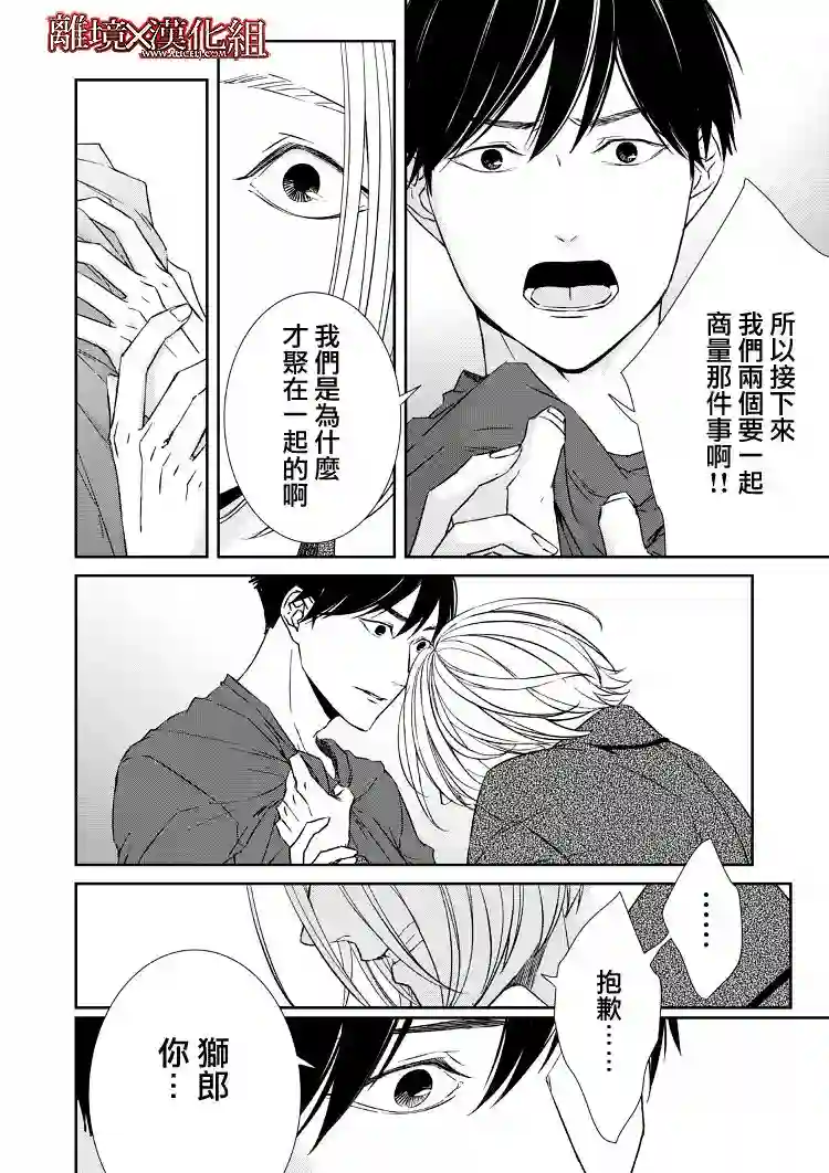 契X约—危险的拍档—第08话