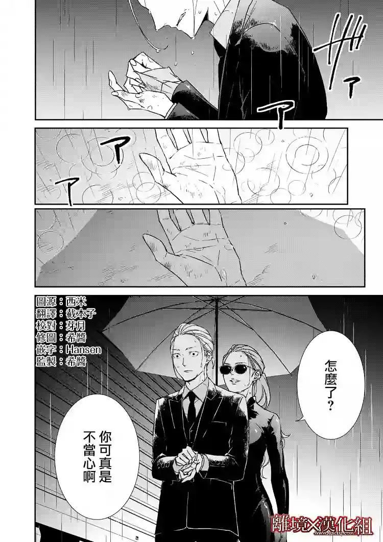 契X约—危险的拍档—第09话