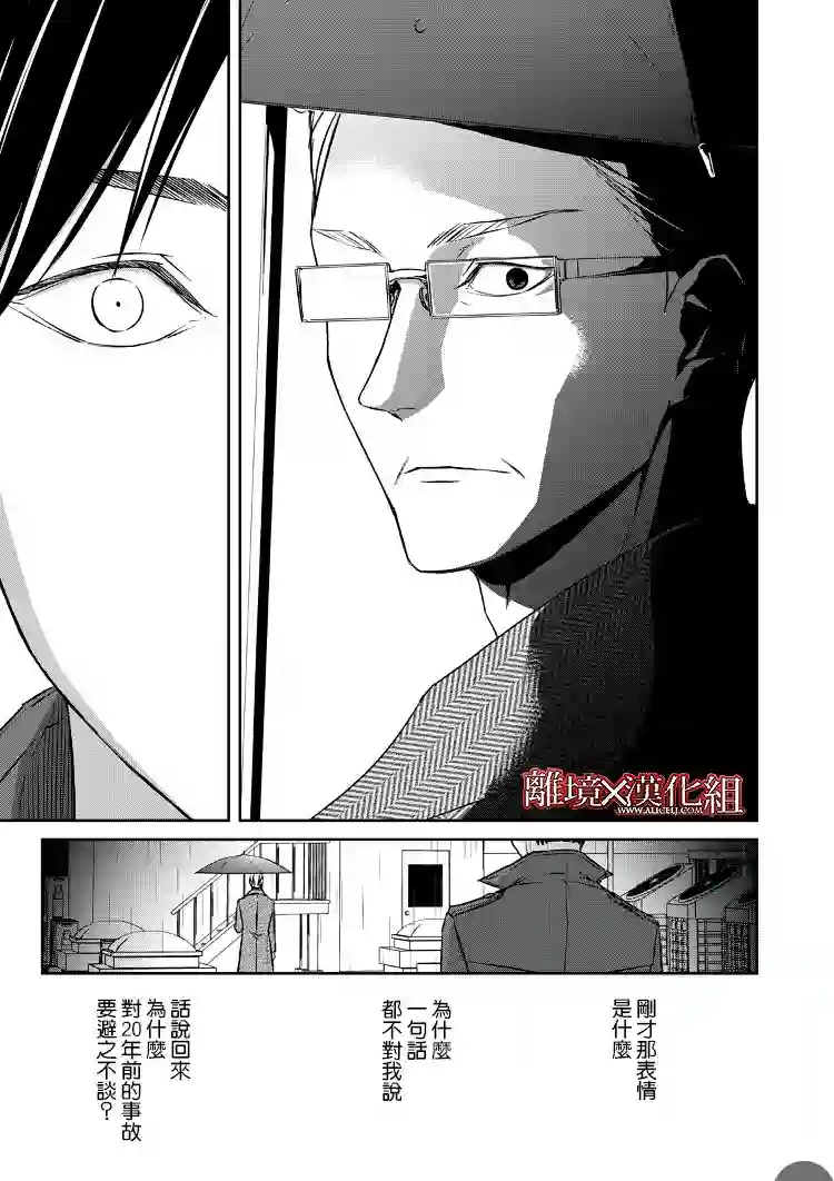 契X约—危险的拍档—第09话