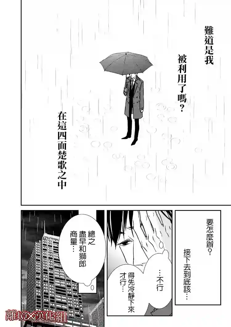 契X约—危险的拍档—第09话