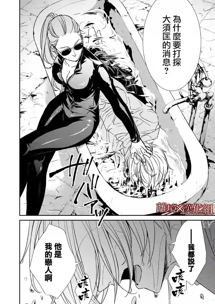 契X约—危险的拍档—第09话