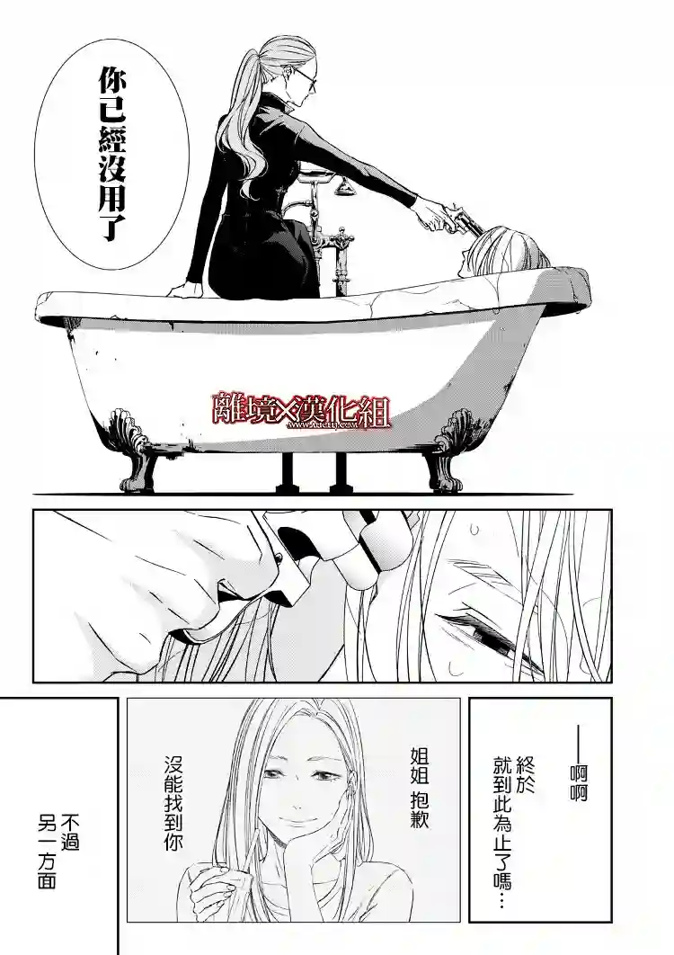 契X约—危险的拍档—第09话