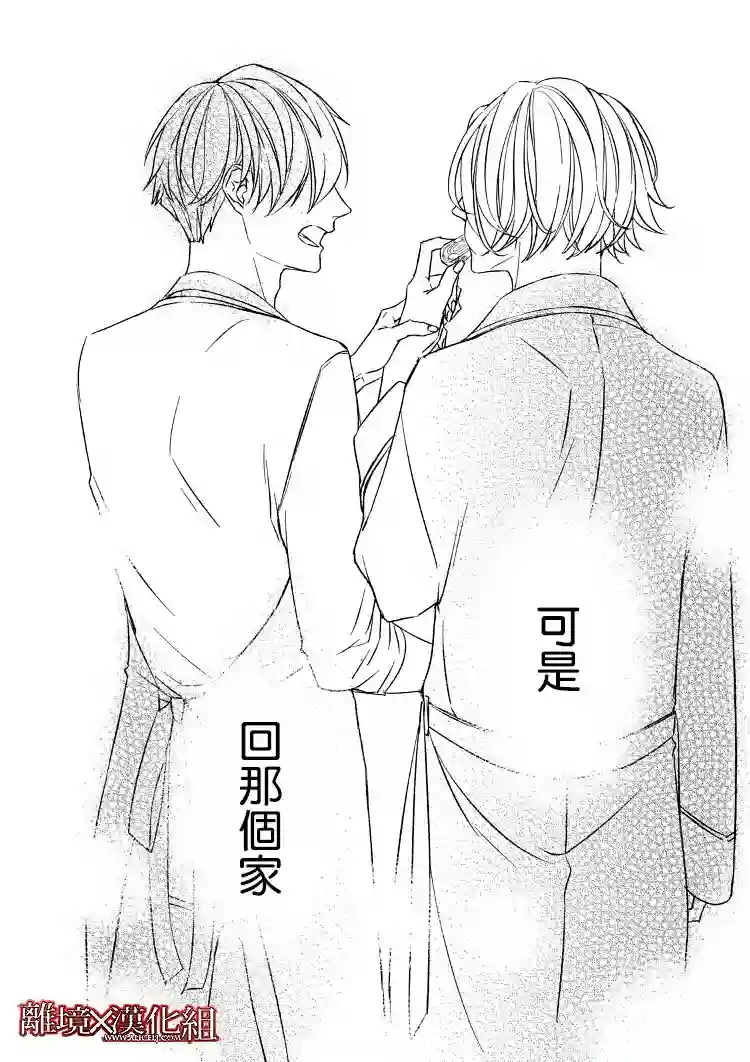 契X约—危险的拍档—第09话