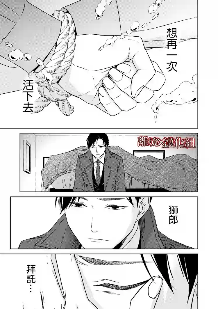 契X约—危险的拍档—第09话