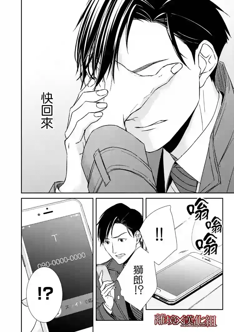 契X约—危险的拍档—第09话