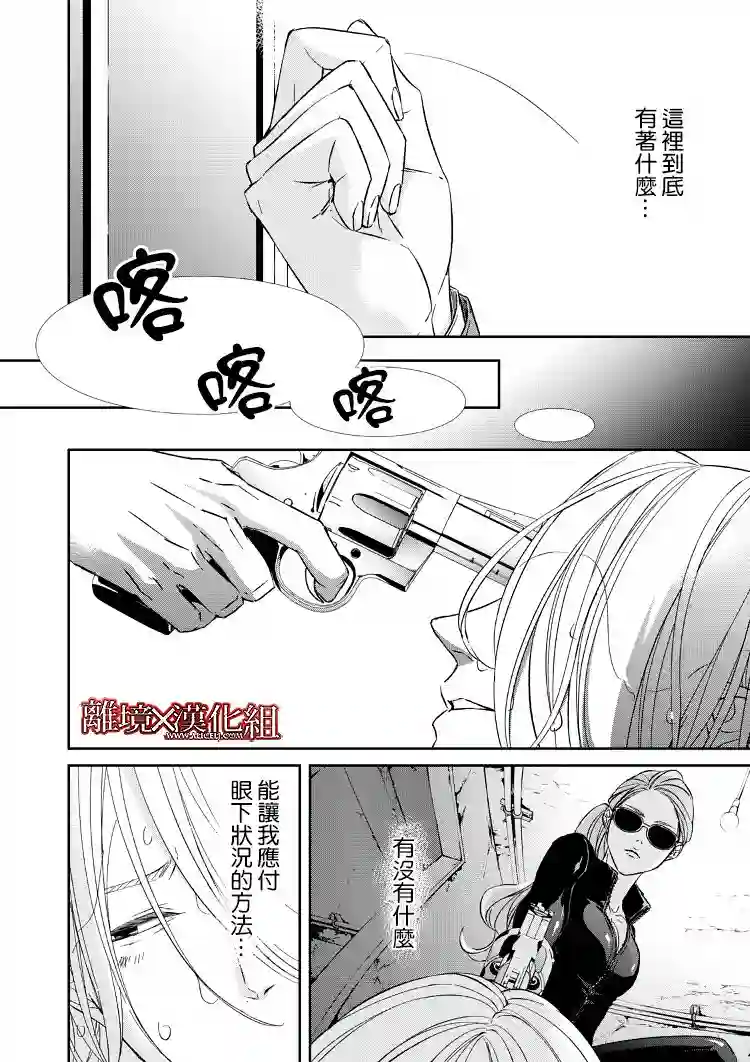 契X约—危险的拍档—第09话