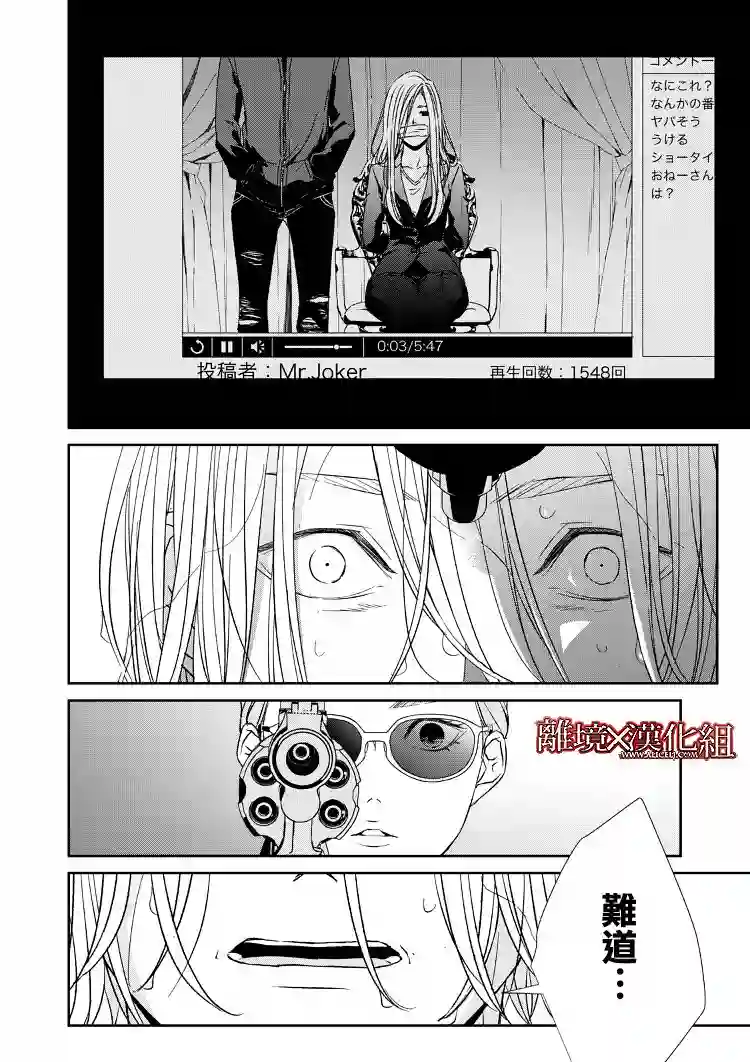 契X约—危险的拍档—第09话