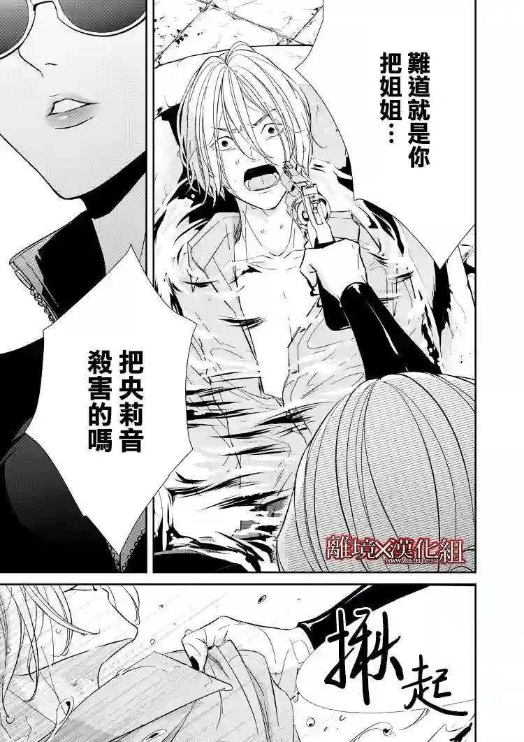 契X约—危险的拍档—第09话