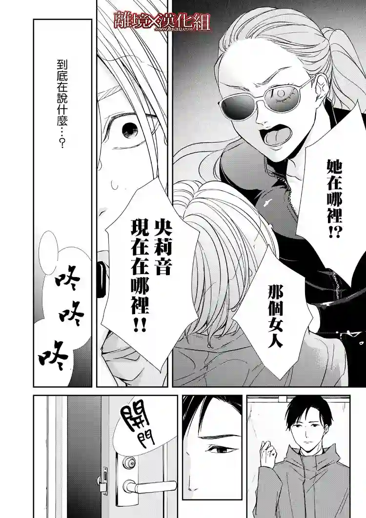 契X约—危险的拍档—第09话