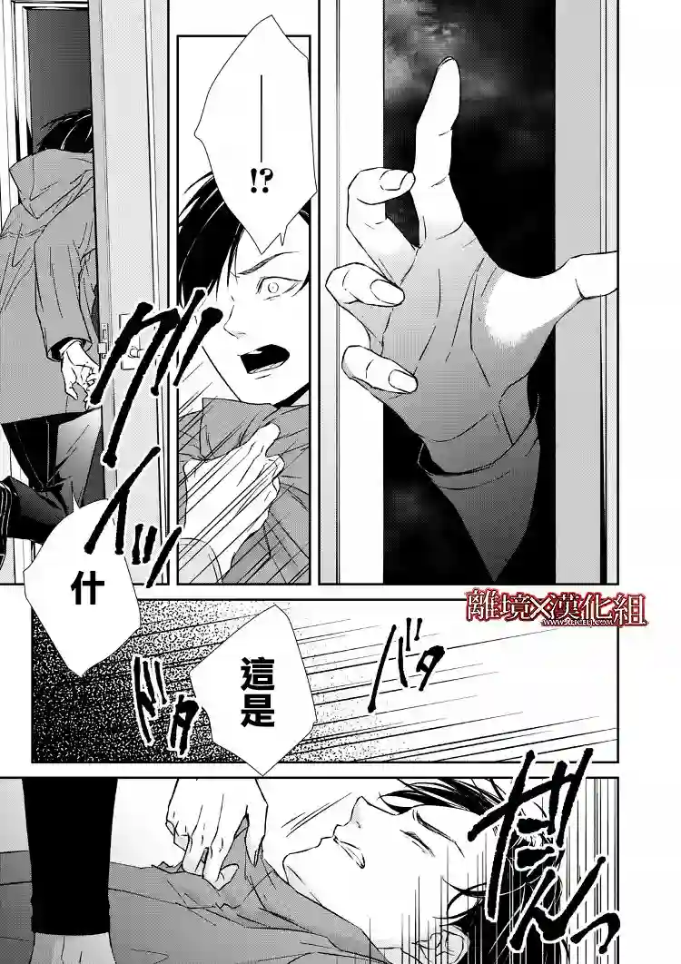 契X约—危险的拍档—第09话