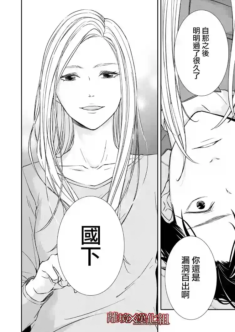 契X约—危险的拍档—第09话