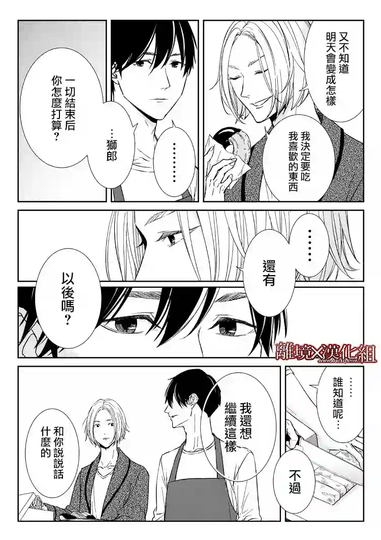 契X约—危险的拍档—第09话