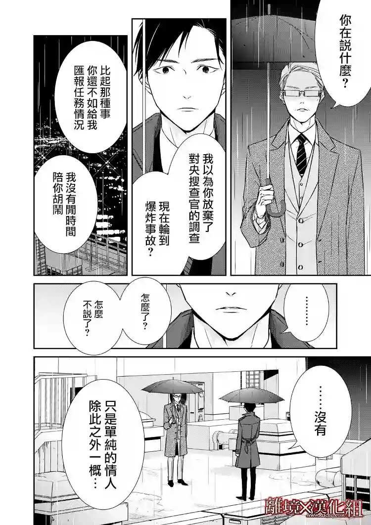 契X约—危险的拍档—第09话