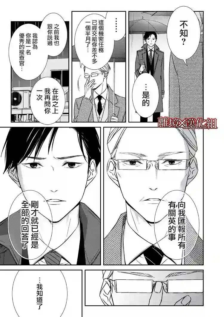 契X约—危险的拍档—第09话