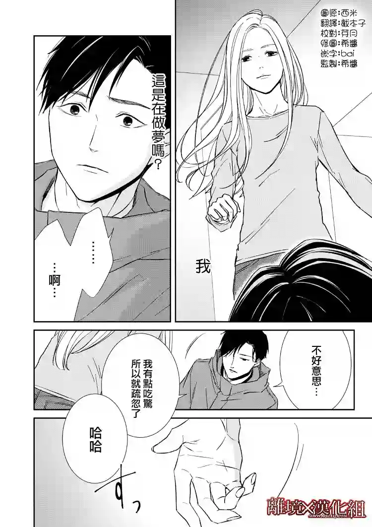 契X约—危险的拍档—第10话