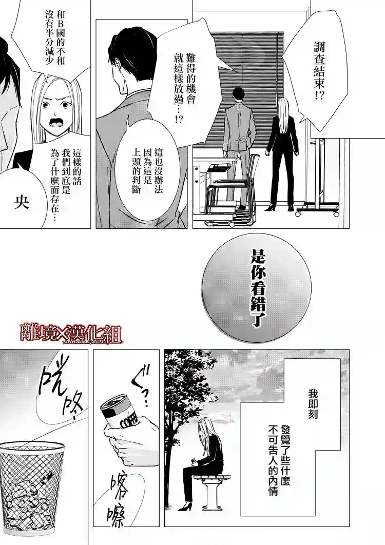 契X约—危险的拍档—第10话