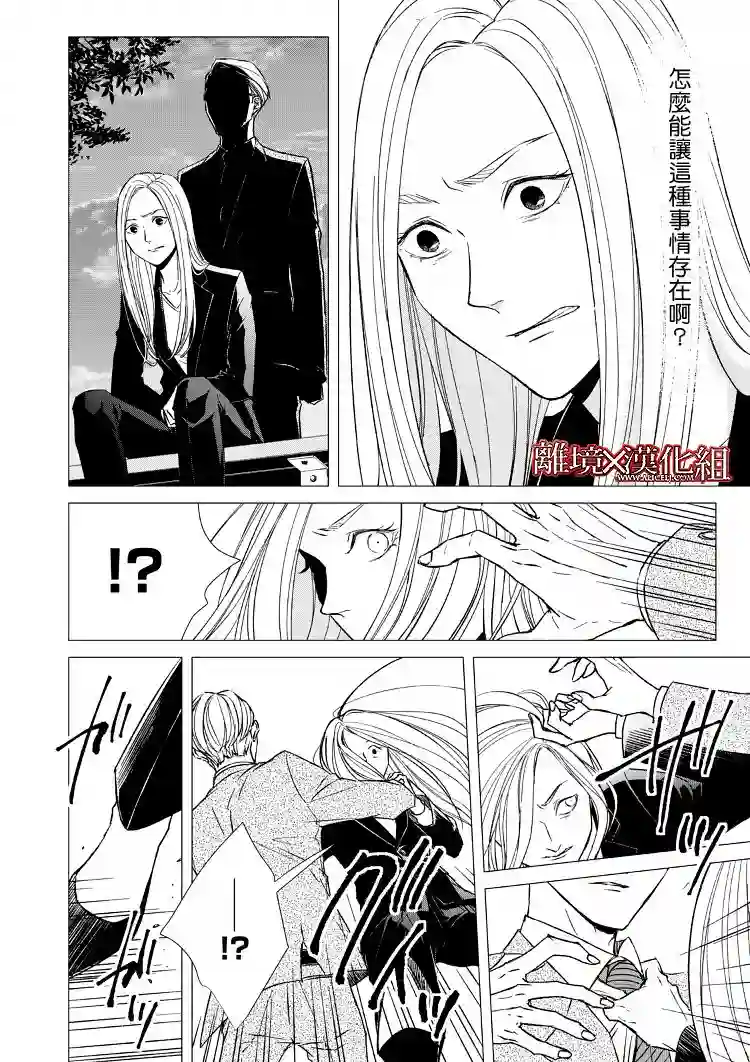 契X约—危险的拍档—第10话