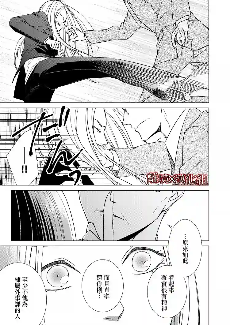 契X约—危险的拍档—第10话